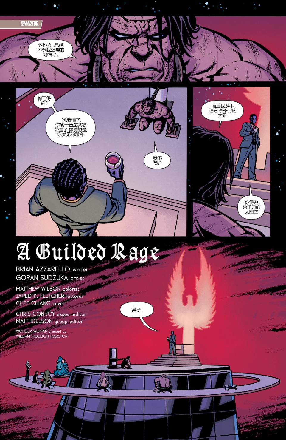 神奇女郎第24卷图