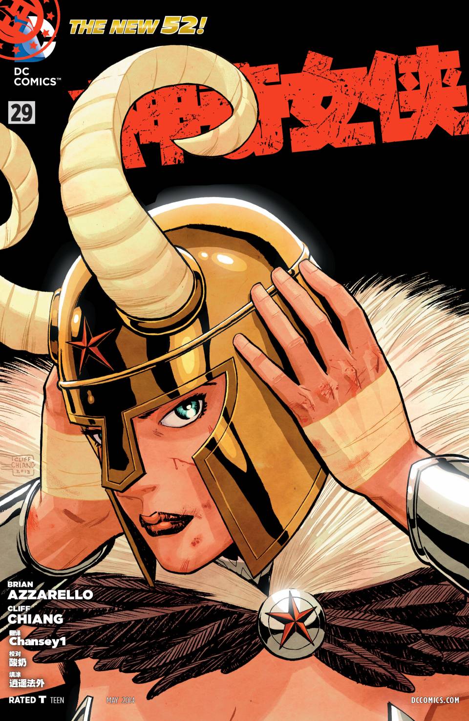 神奇女郎第29卷图