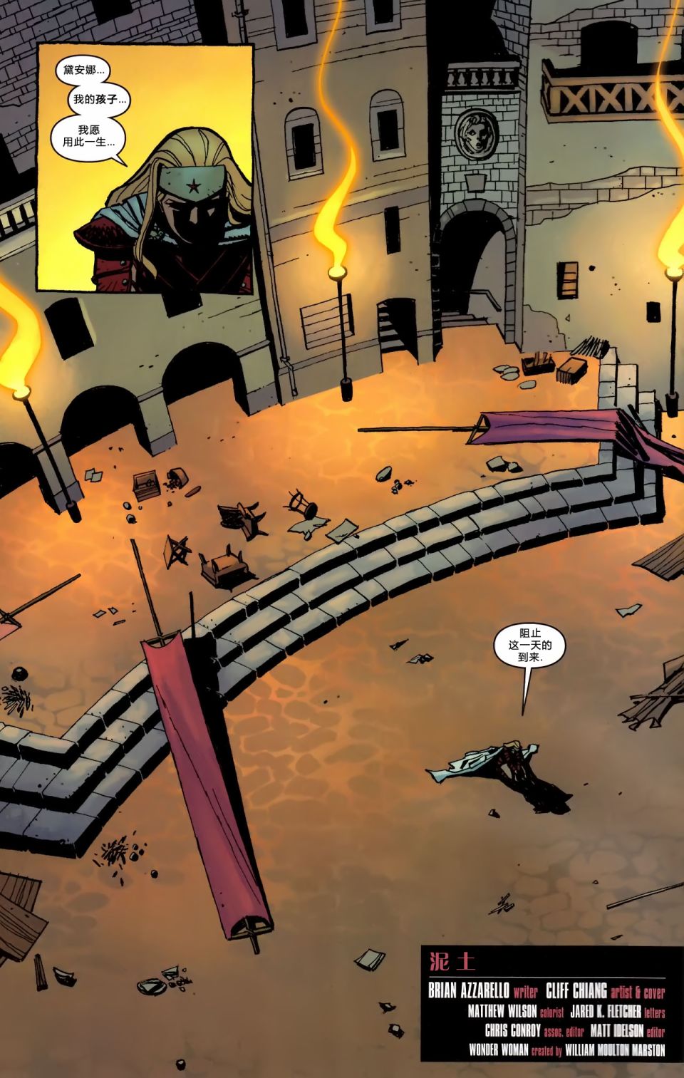 神奇女郎第3卷图