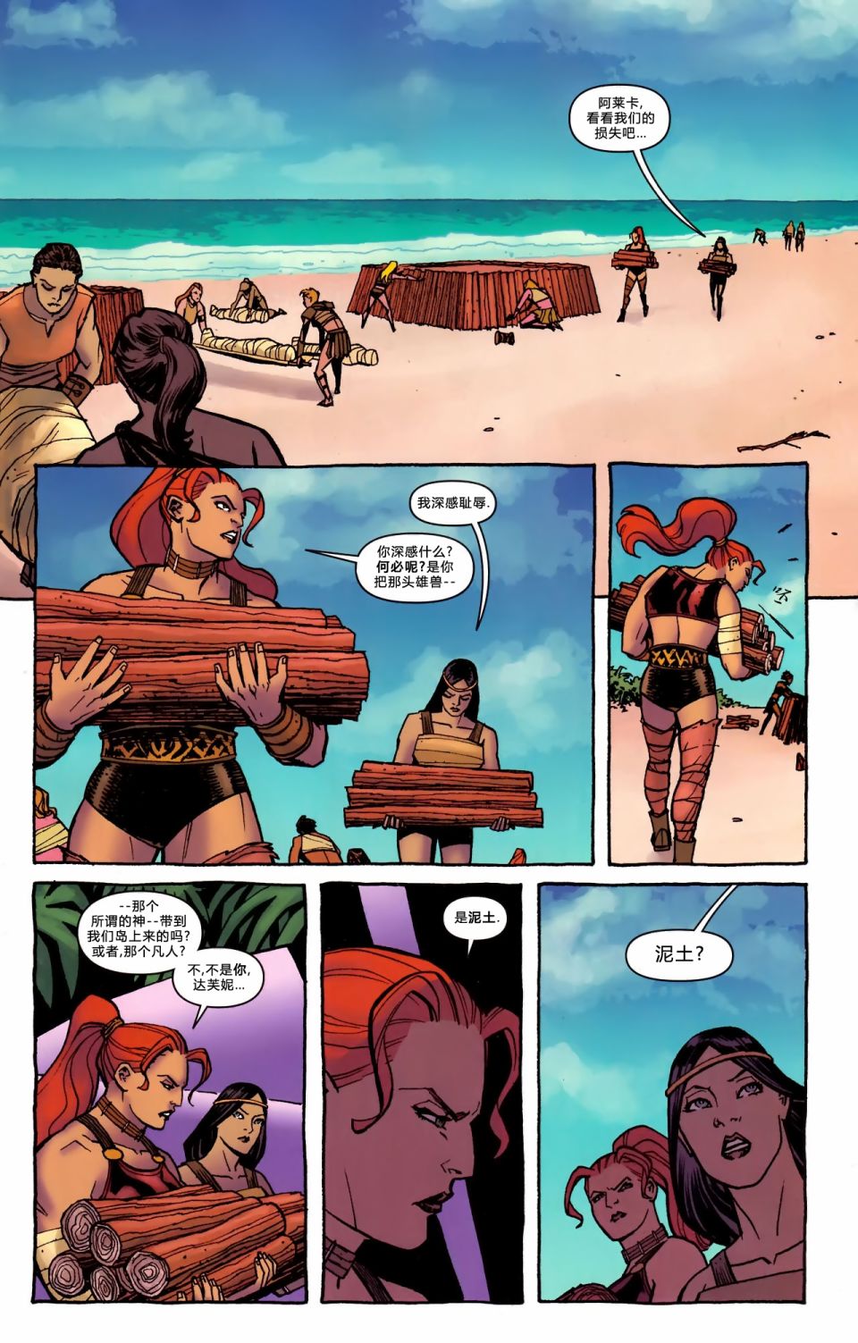 神奇女郎第3卷图