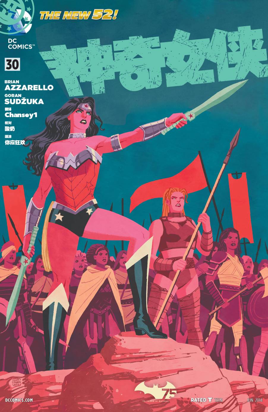 神奇女郎第30卷图