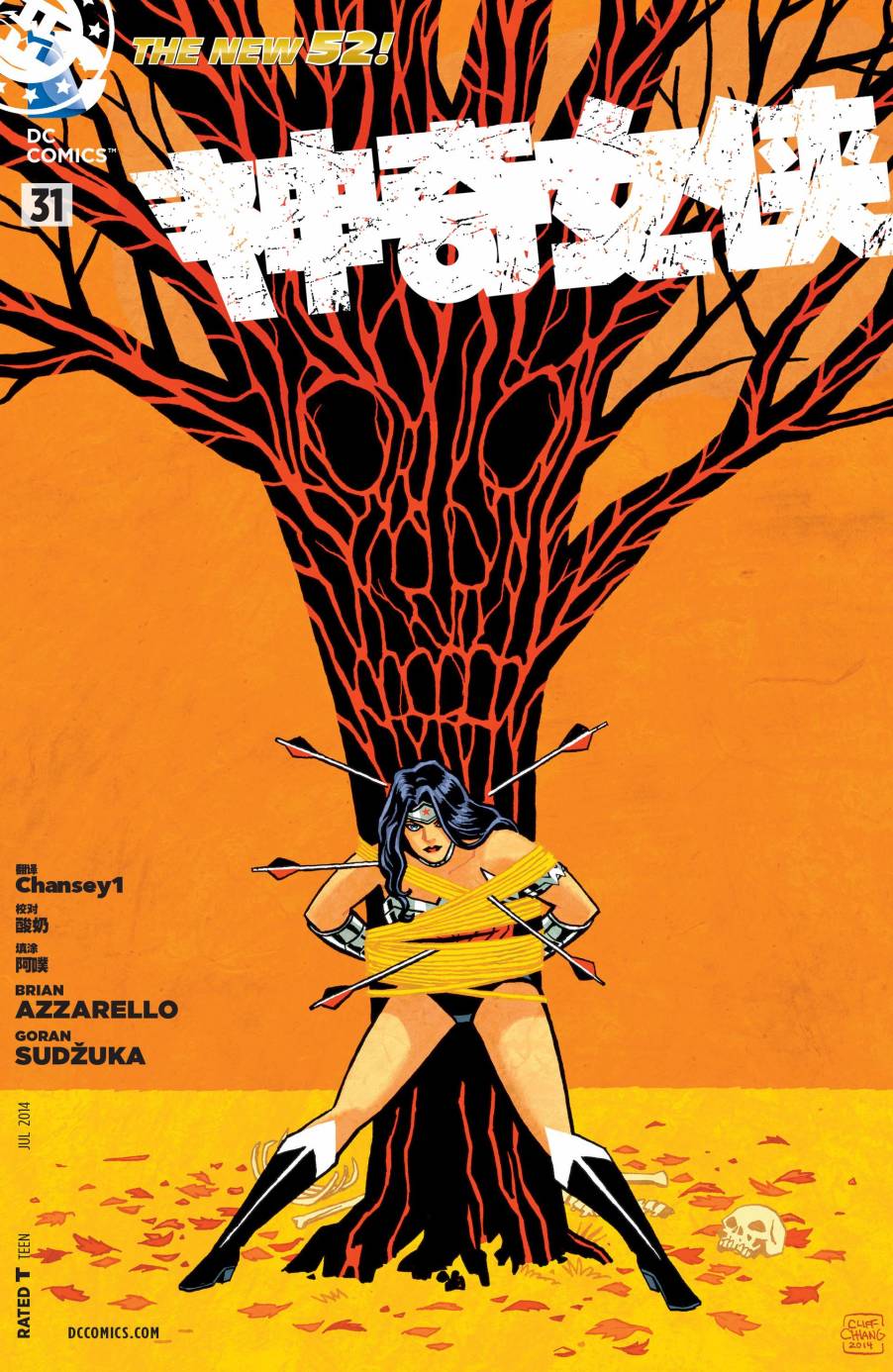 神奇女郎第31卷图