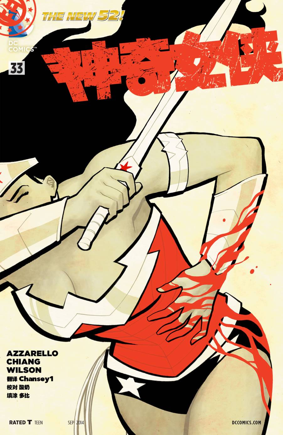 神奇女郎第33卷图