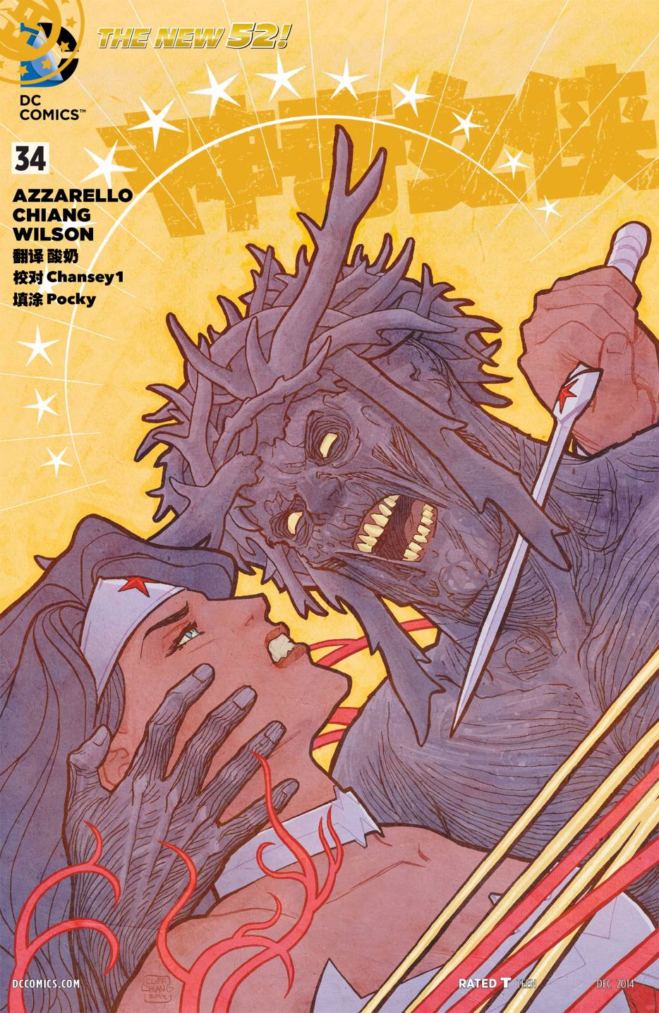 神奇女郎第34卷图