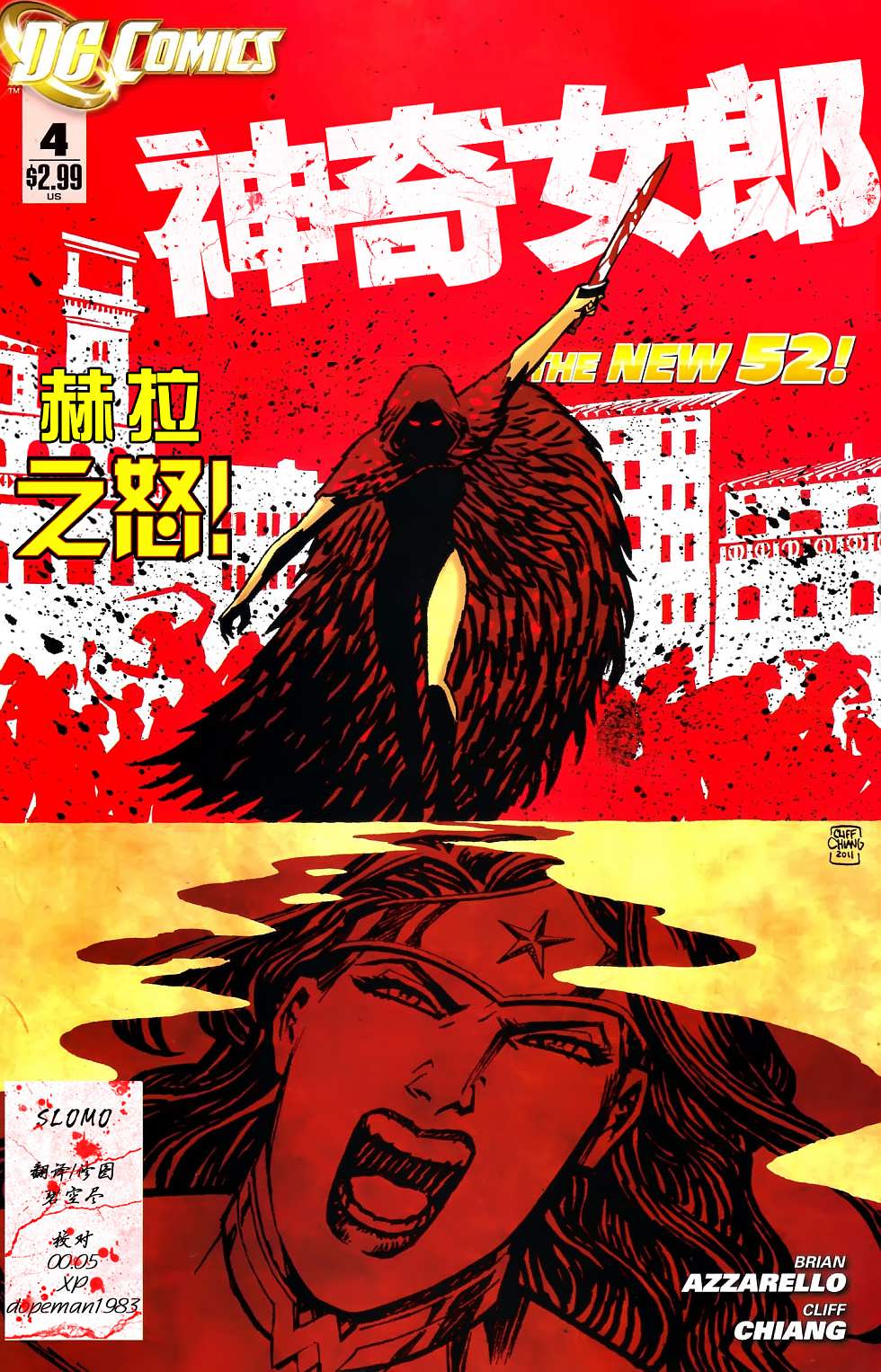 神奇女郎第4卷图
