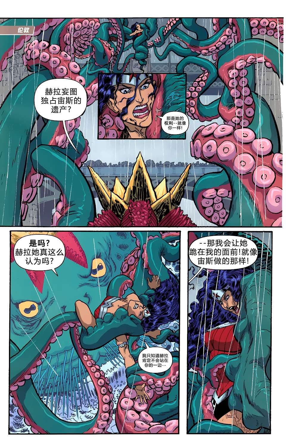 神奇女郎第6卷图