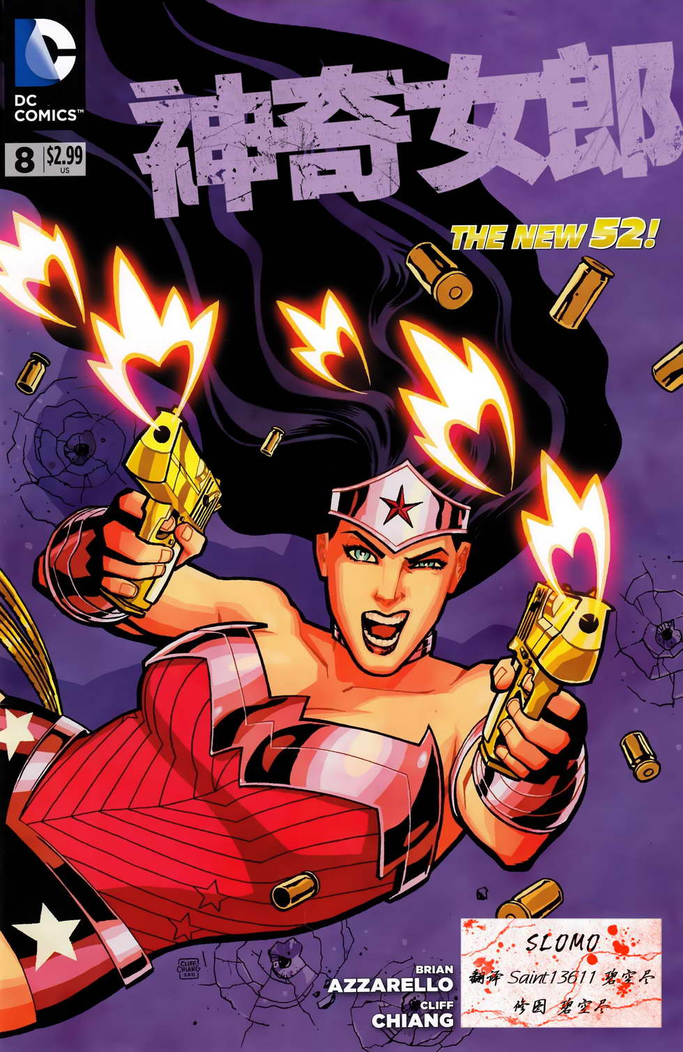 神奇女郎第8卷图