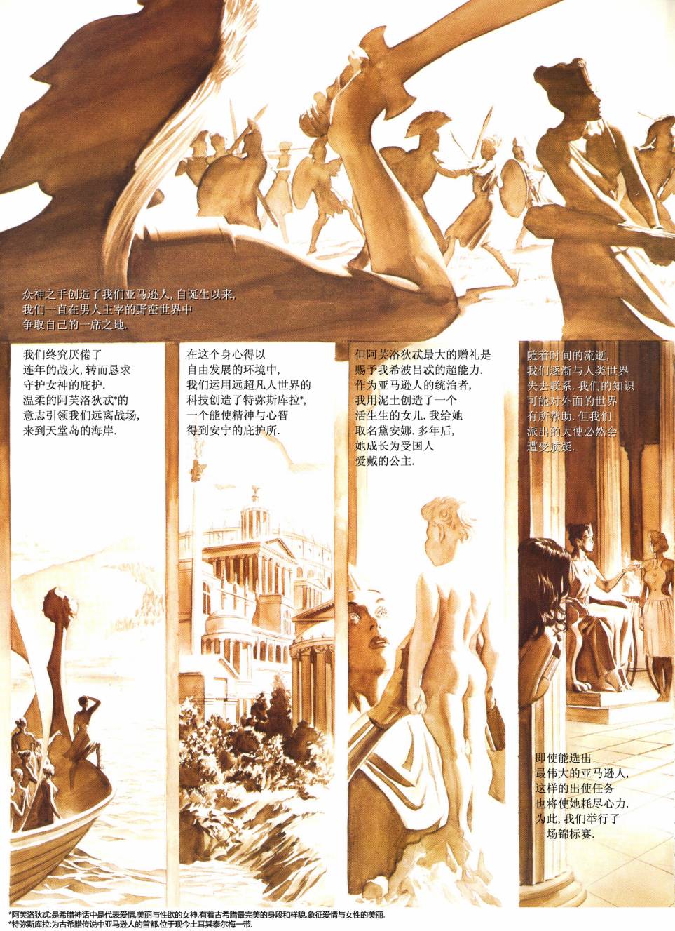 神奇女侠：真理之魂全1卷图