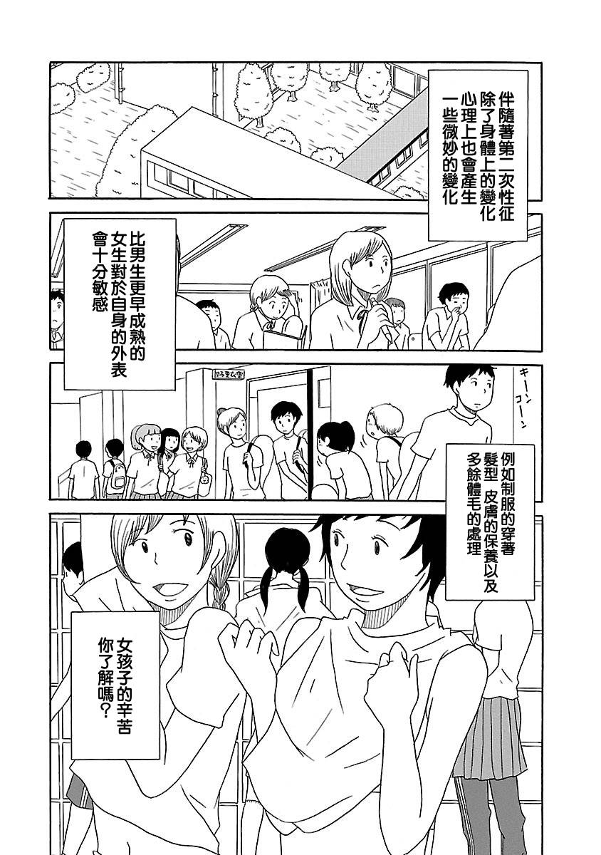 骚气蓬勃的中学生日记第3话图