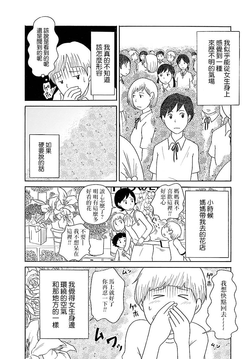 骚气蓬勃的中学生日记第4话图