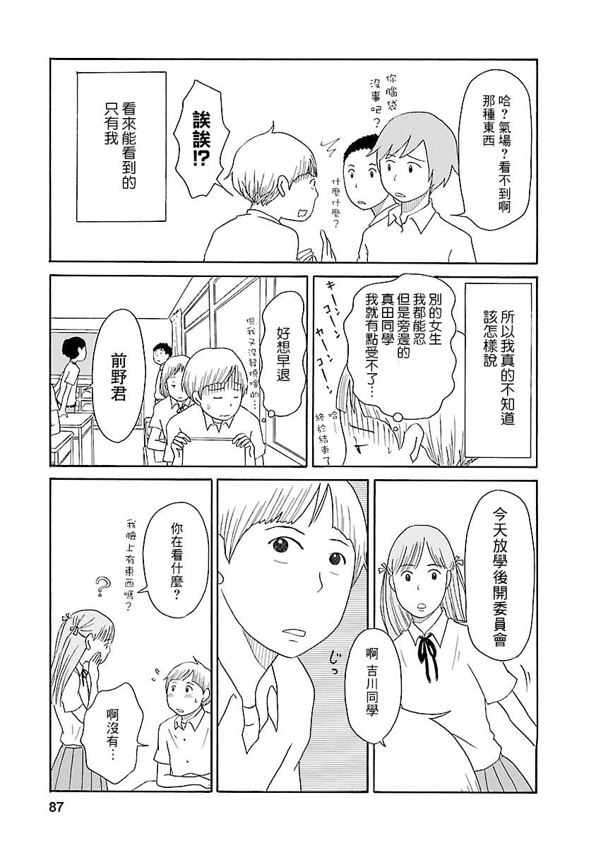 骚气蓬勃的中学生日记第4话图