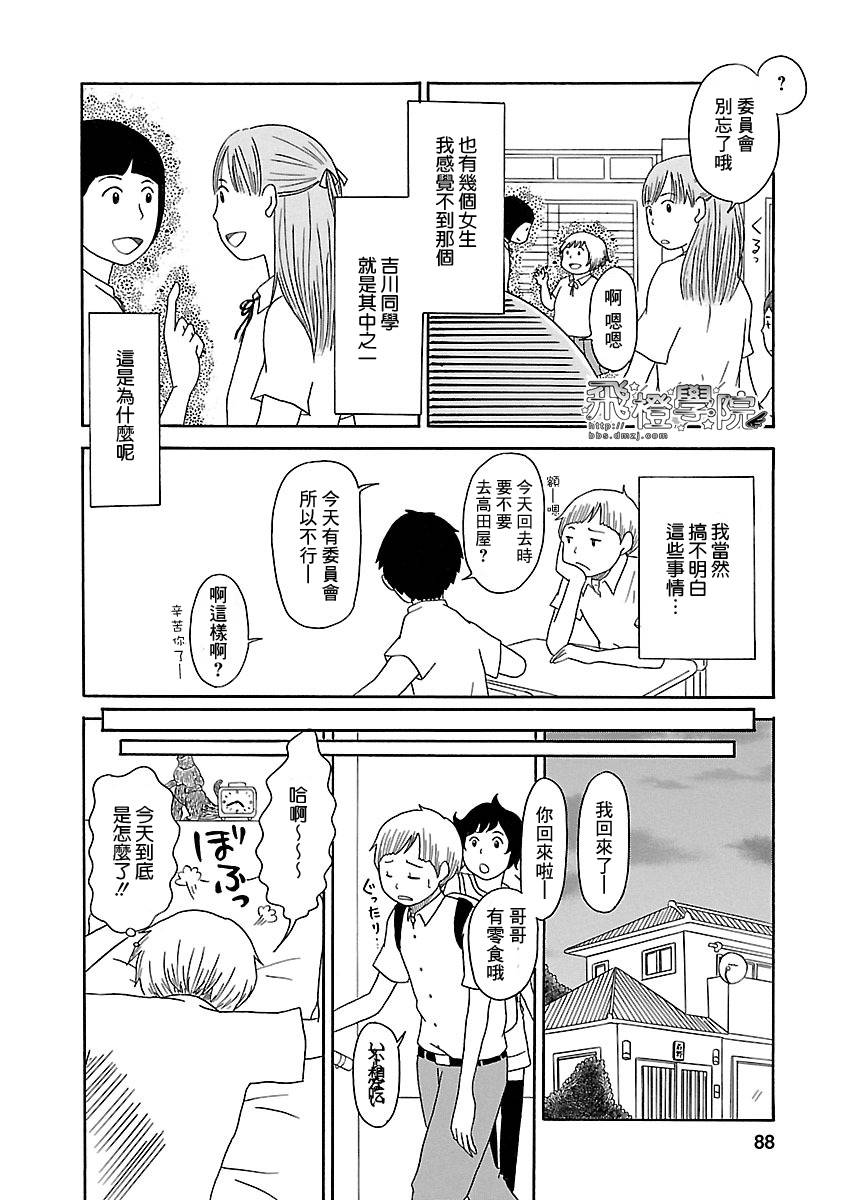 骚气蓬勃的中学生日记第4话图