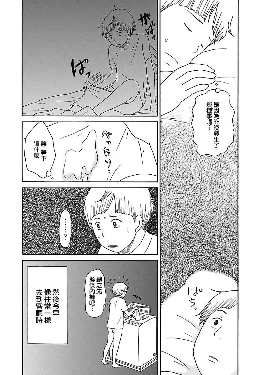 骚气蓬勃的中学生日记第4话图