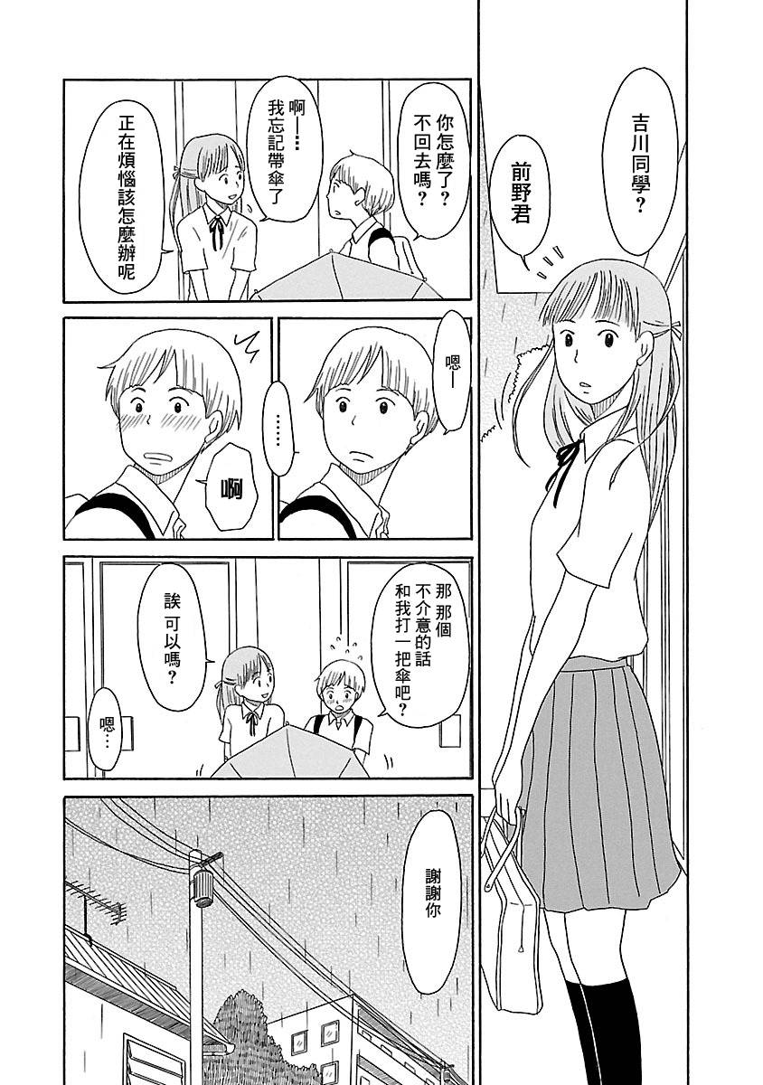 骚气蓬勃的中学生日记 第4话 第10页