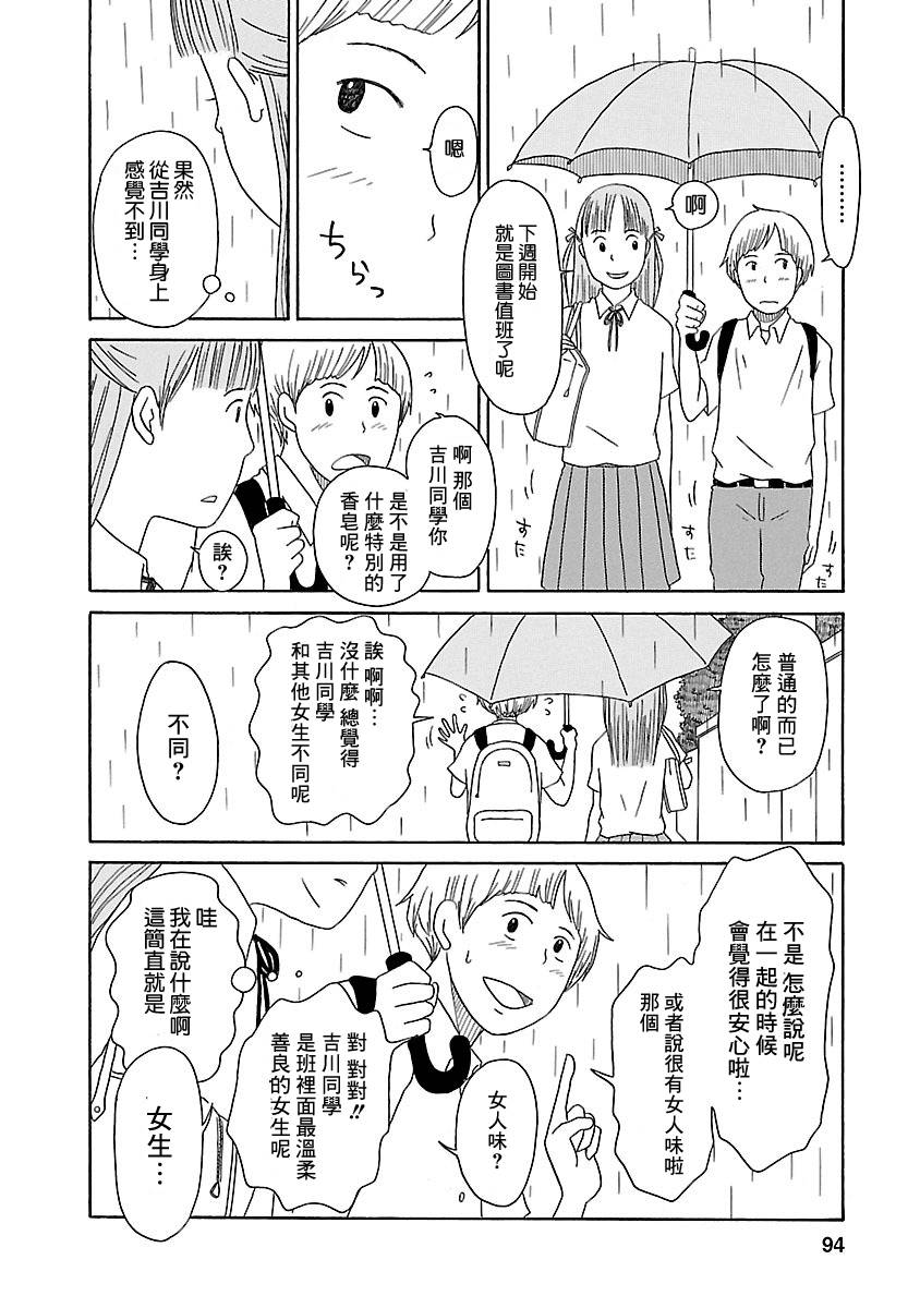 骚气蓬勃的中学生日记 第4话 第11页