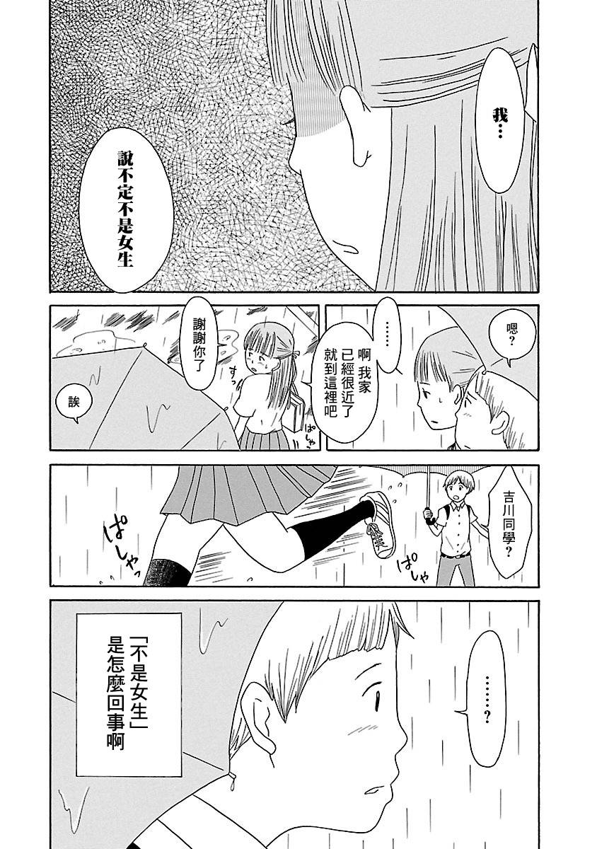 骚气蓬勃的中学生日记 第4话 第12页