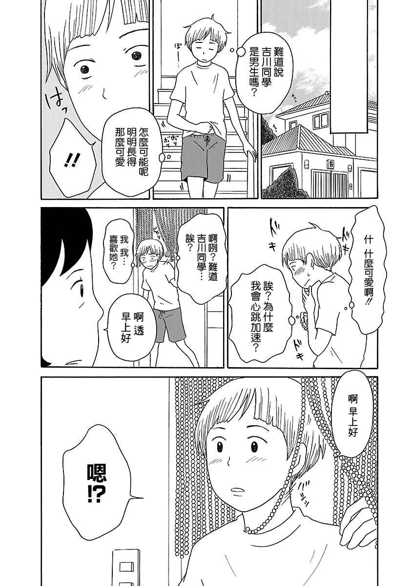 骚气蓬勃的中学生日记 第4话 第13页