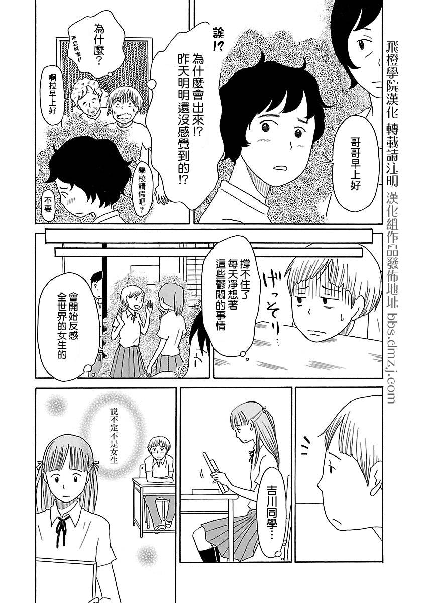 骚气蓬勃的中学生日记 第4话 第14页