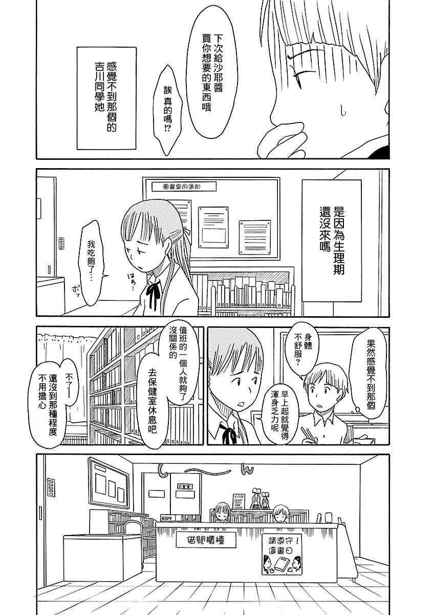 骚气蓬勃的中学生日记 第4话 第18页