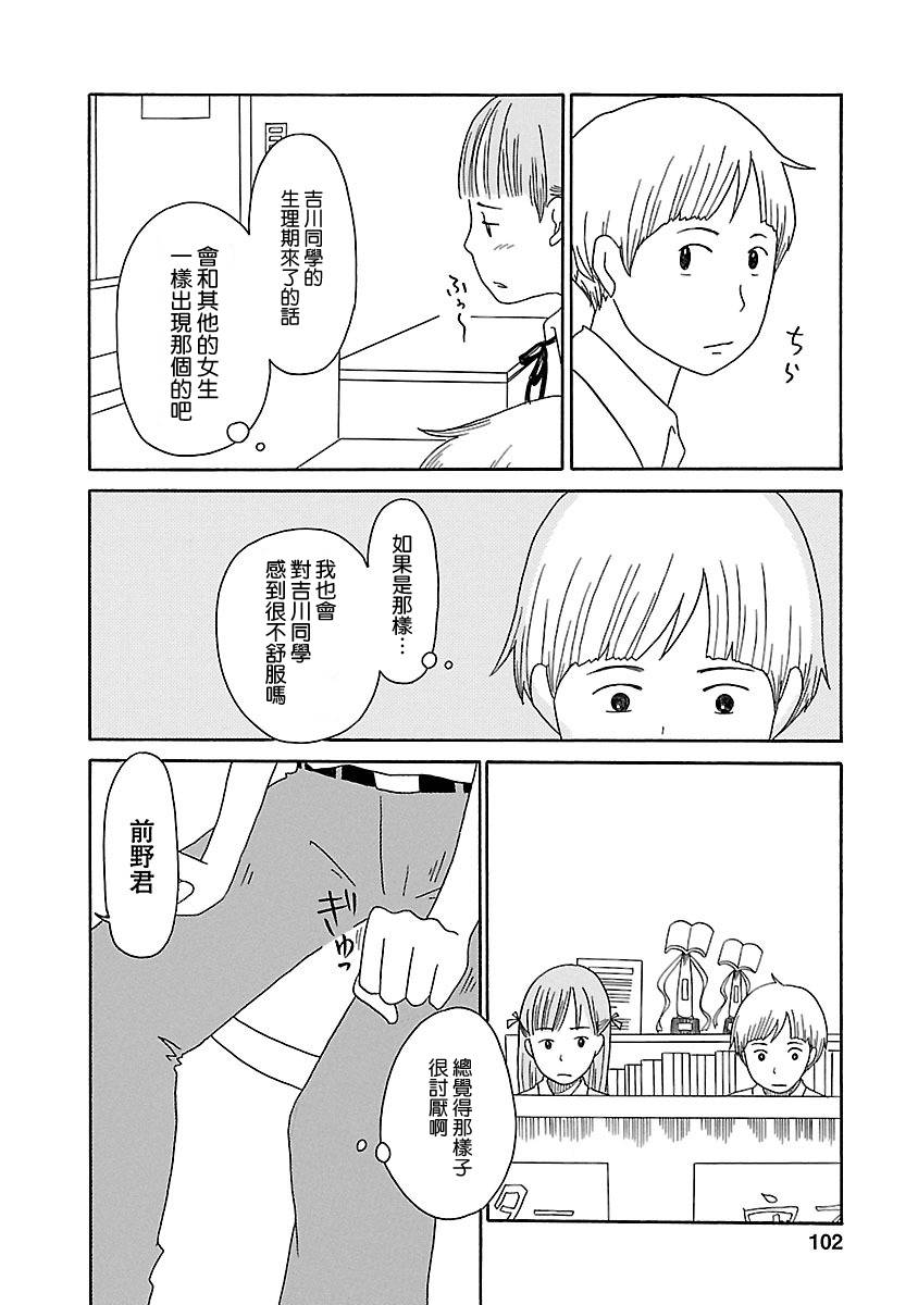 骚气蓬勃的中学生日记 第4话 第19页