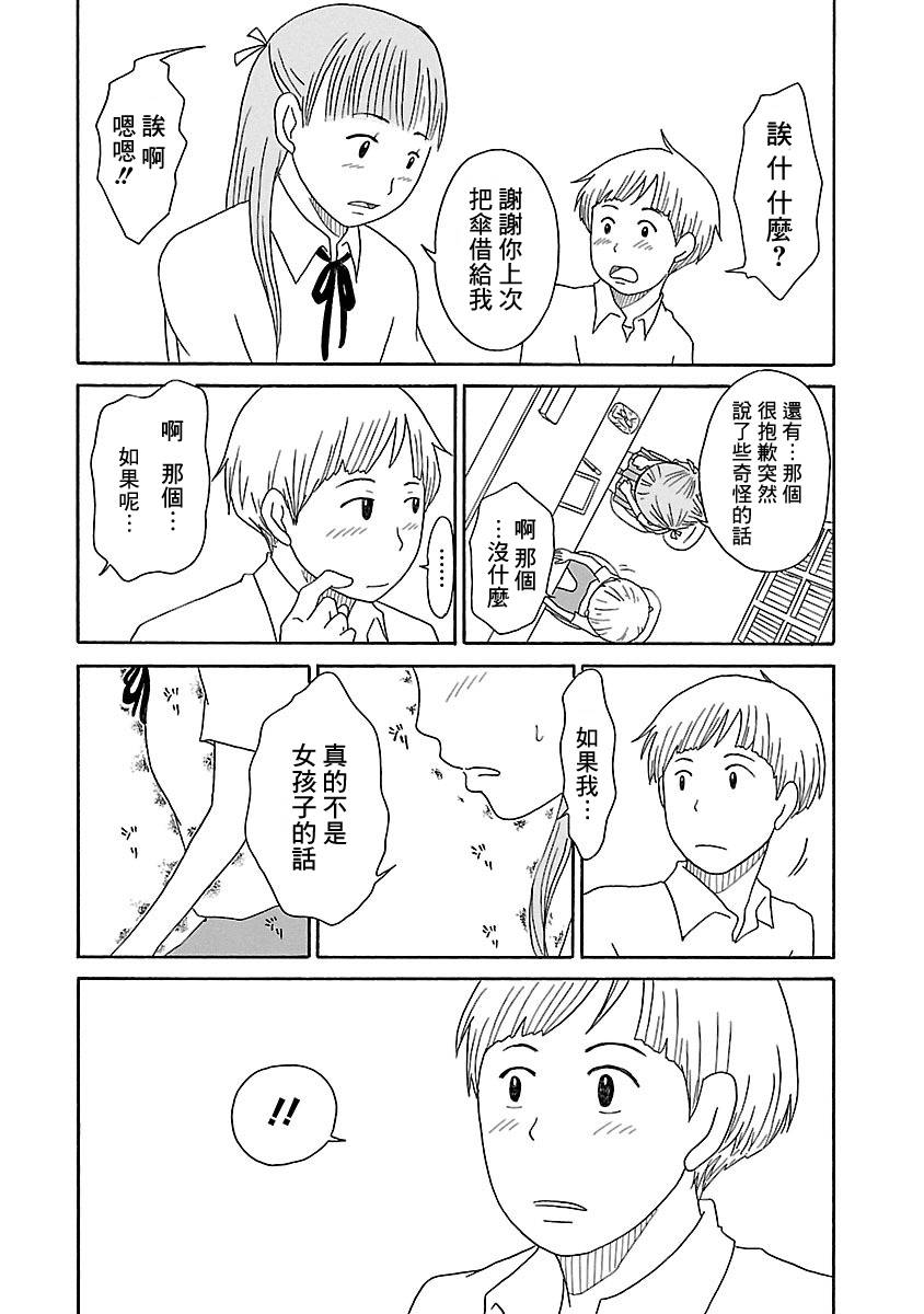 骚气蓬勃的中学生日记 第4话 第20页