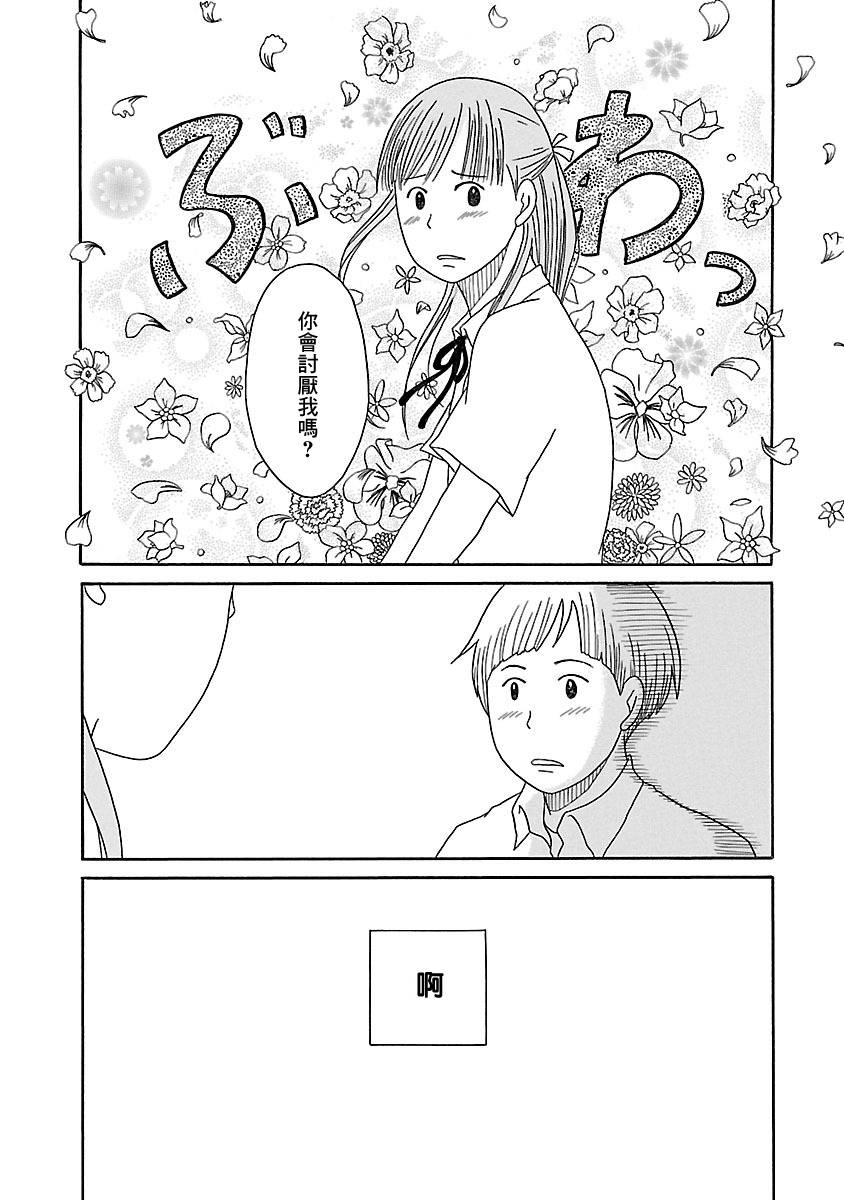 骚气蓬勃的中学生日记 第4话 第21页