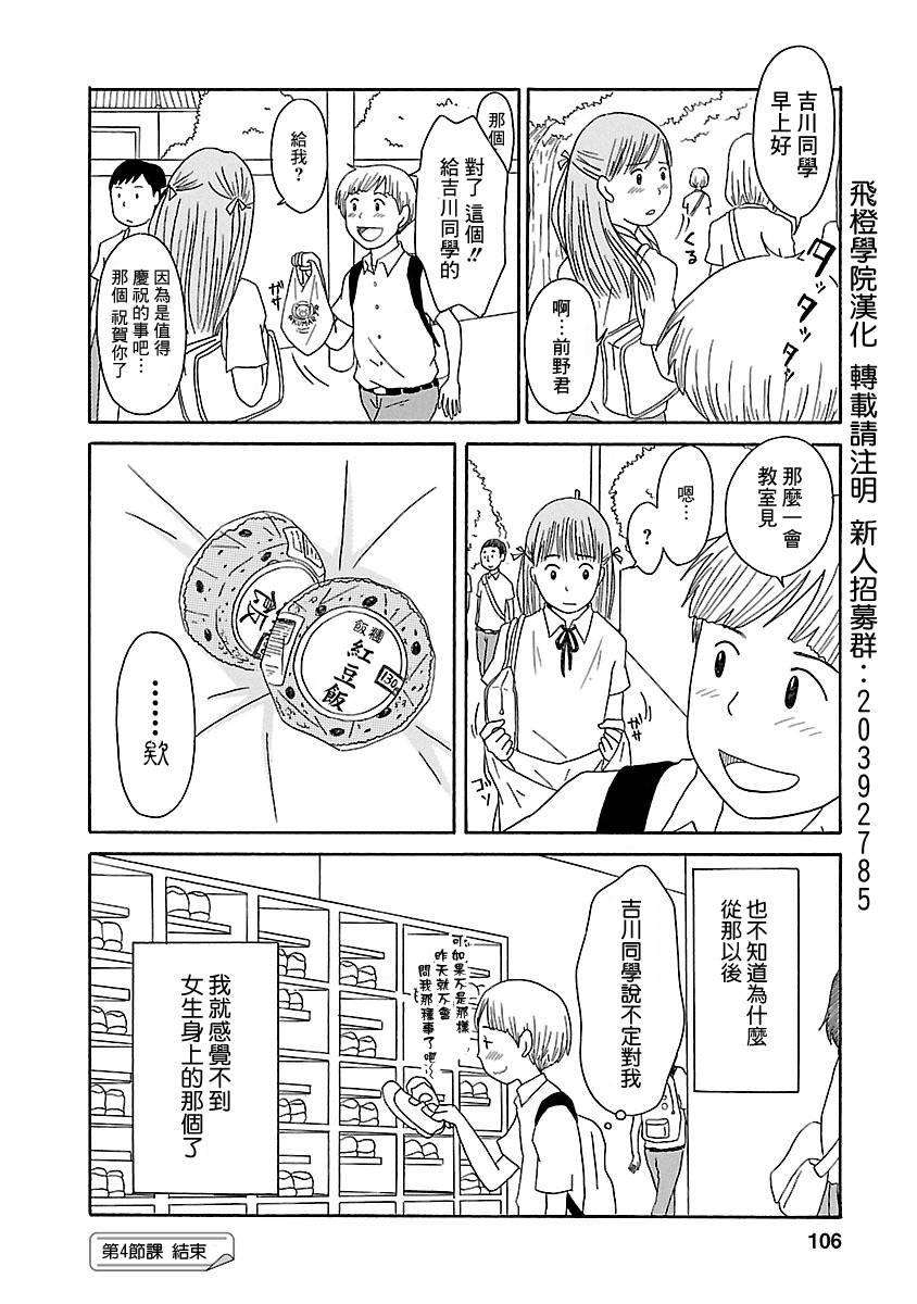 骚气蓬勃的中学生日记 第4话 第23页