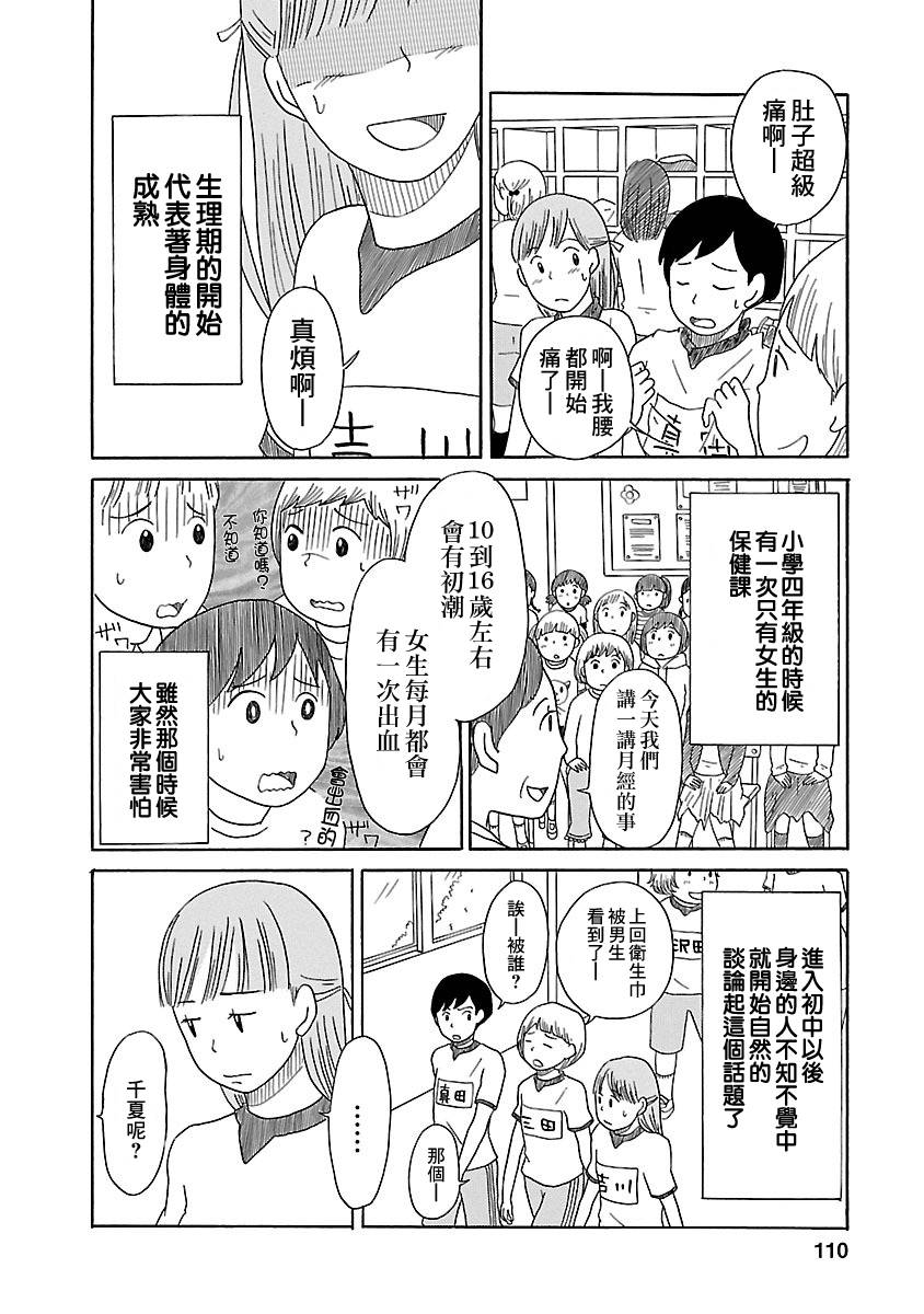 骚气蓬勃的中学生日记 第4话 第27页