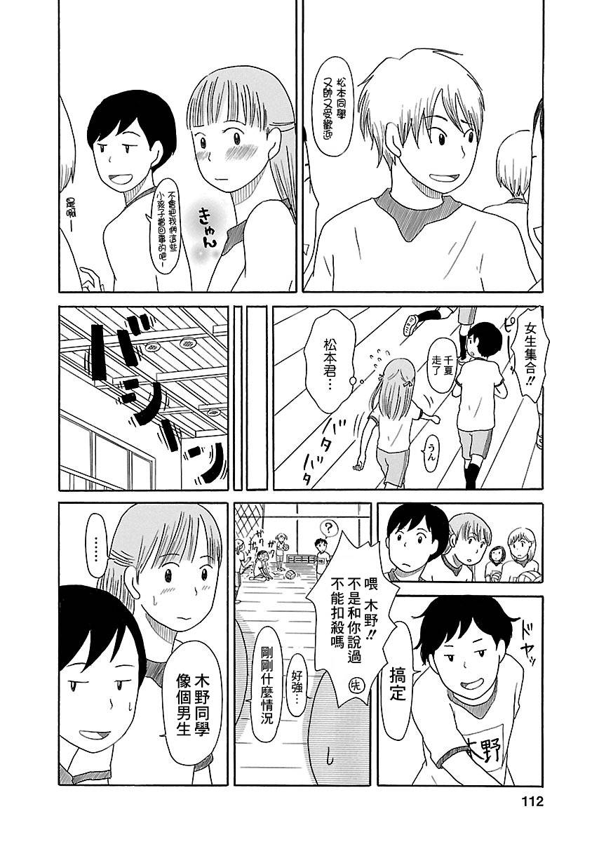 骚气蓬勃的中学生日记 第4话 第29页