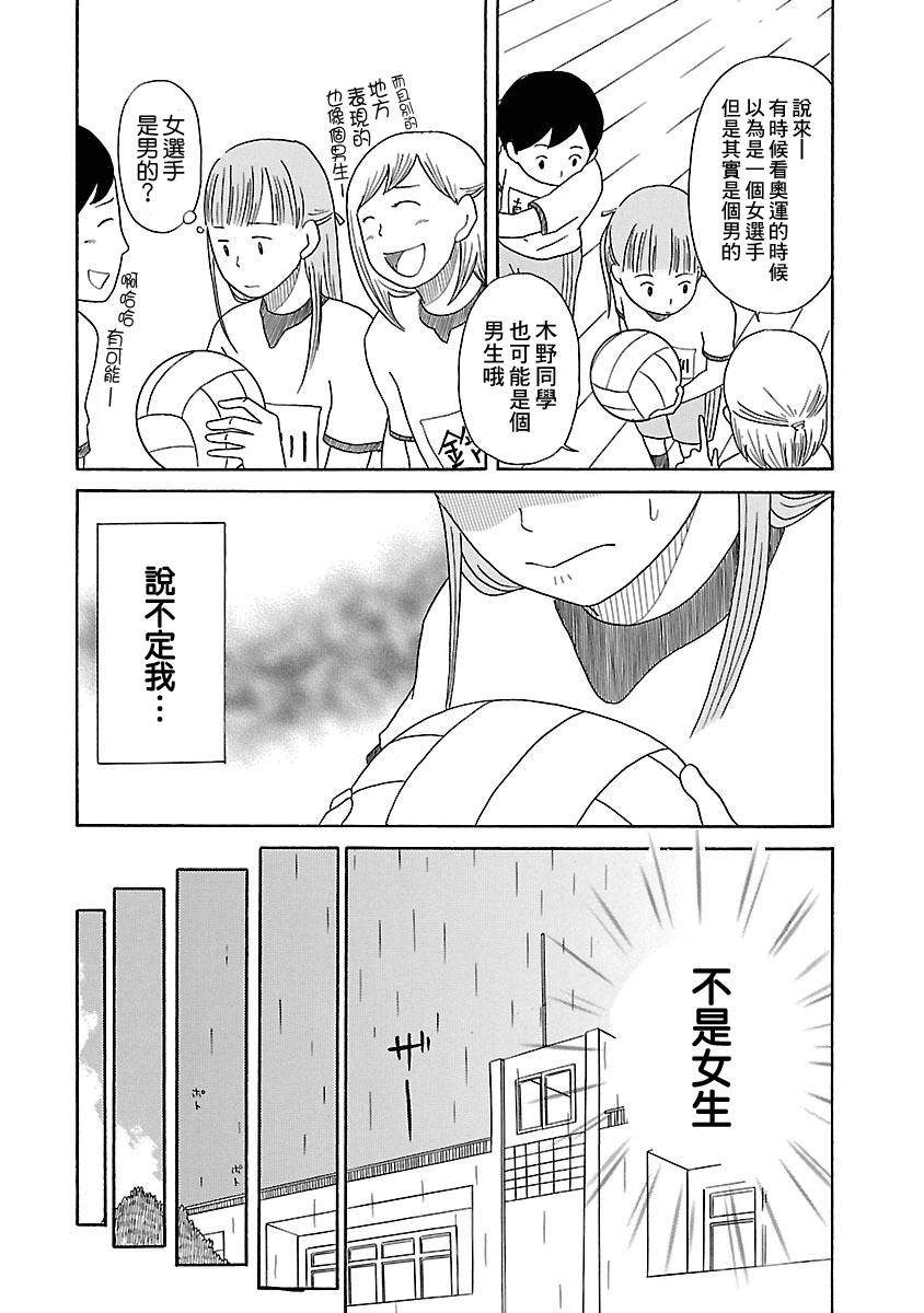 骚气蓬勃的中学生日记 第4话 第30页