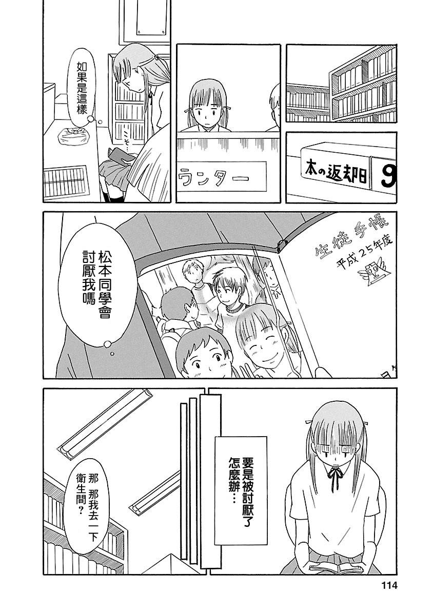 骚气蓬勃的中学生日记 第4话 第31页