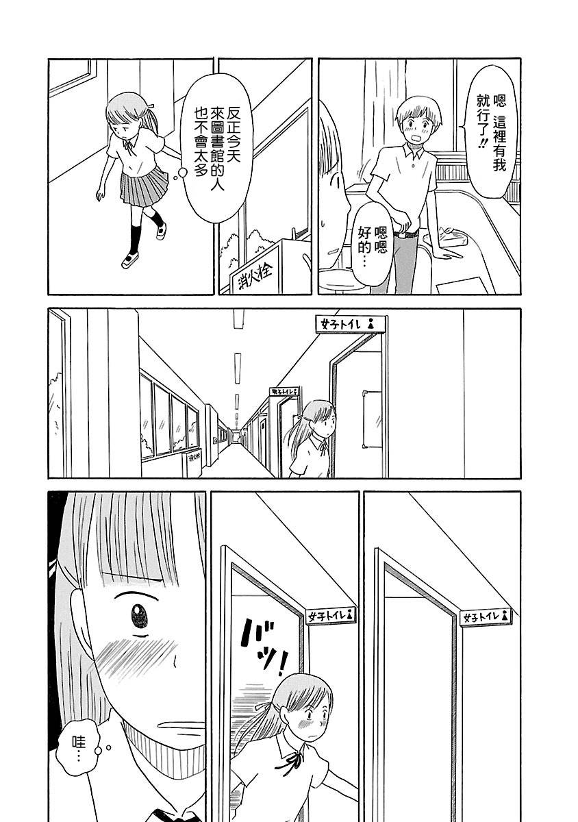 骚气蓬勃的中学生日记 第4话 第32页