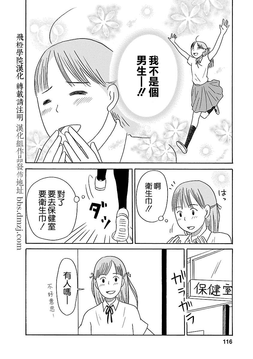 骚气蓬勃的中学生日记 第4话 第33页