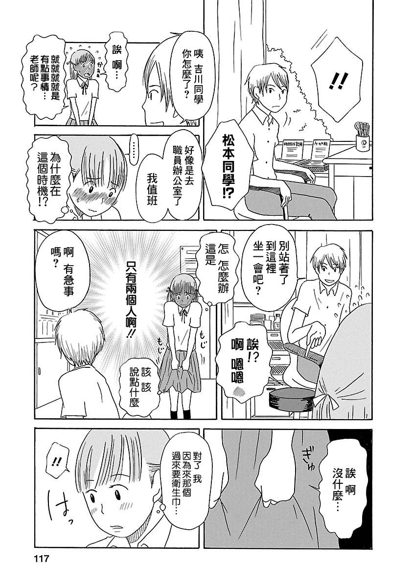 骚气蓬勃的中学生日记 第4话 第34页