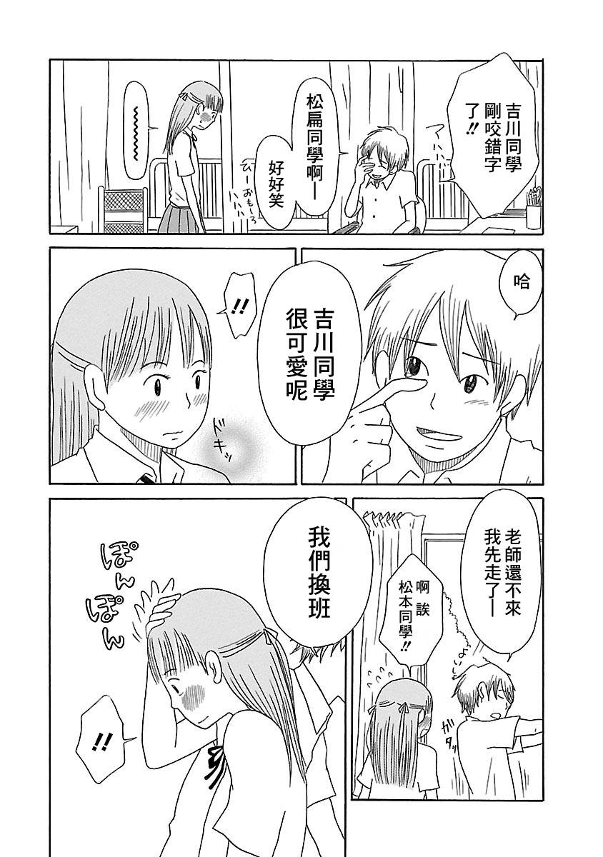 骚气蓬勃的中学生日记 第4话 第36页