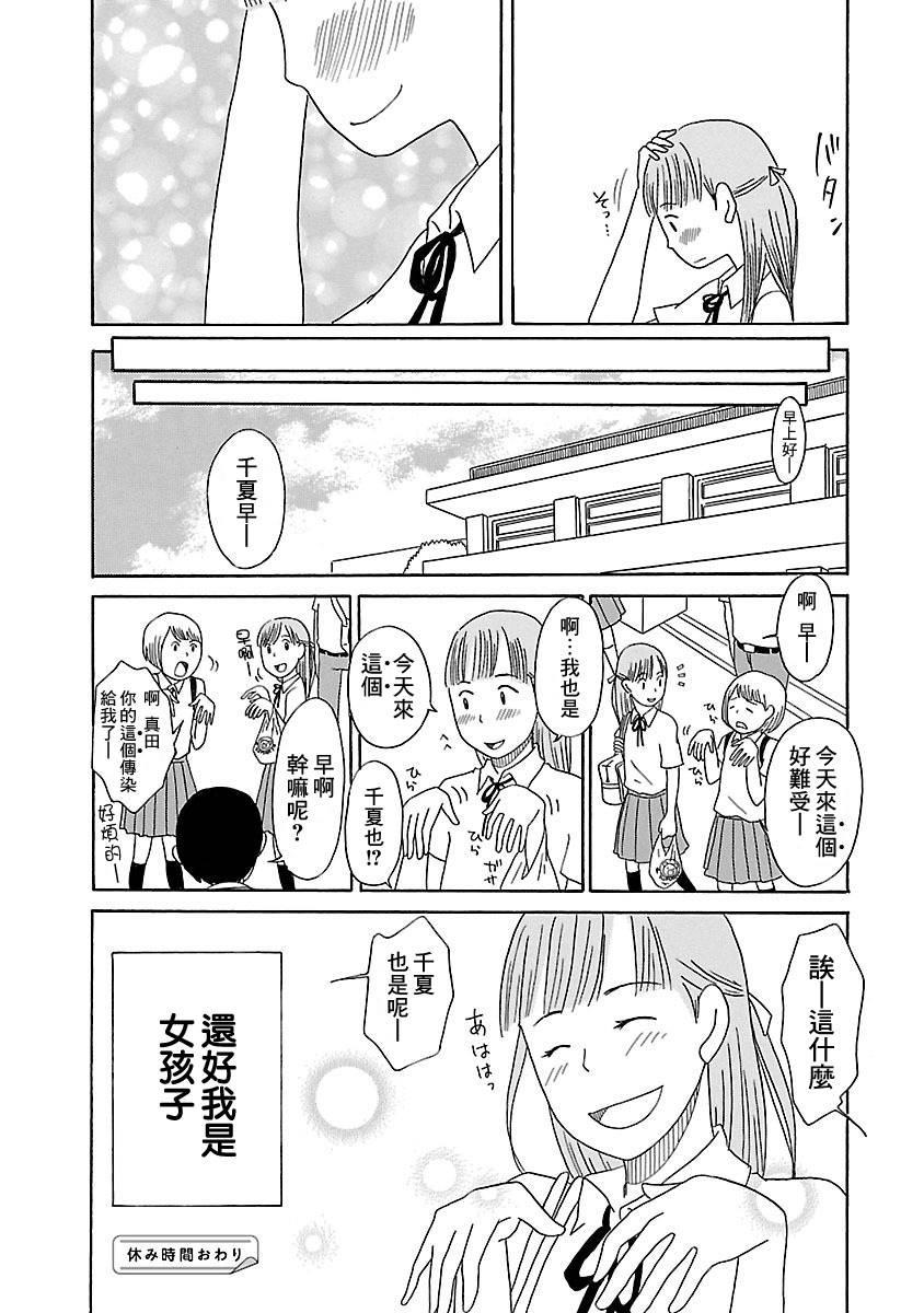 骚气蓬勃的中学生日记 第4话 第37页