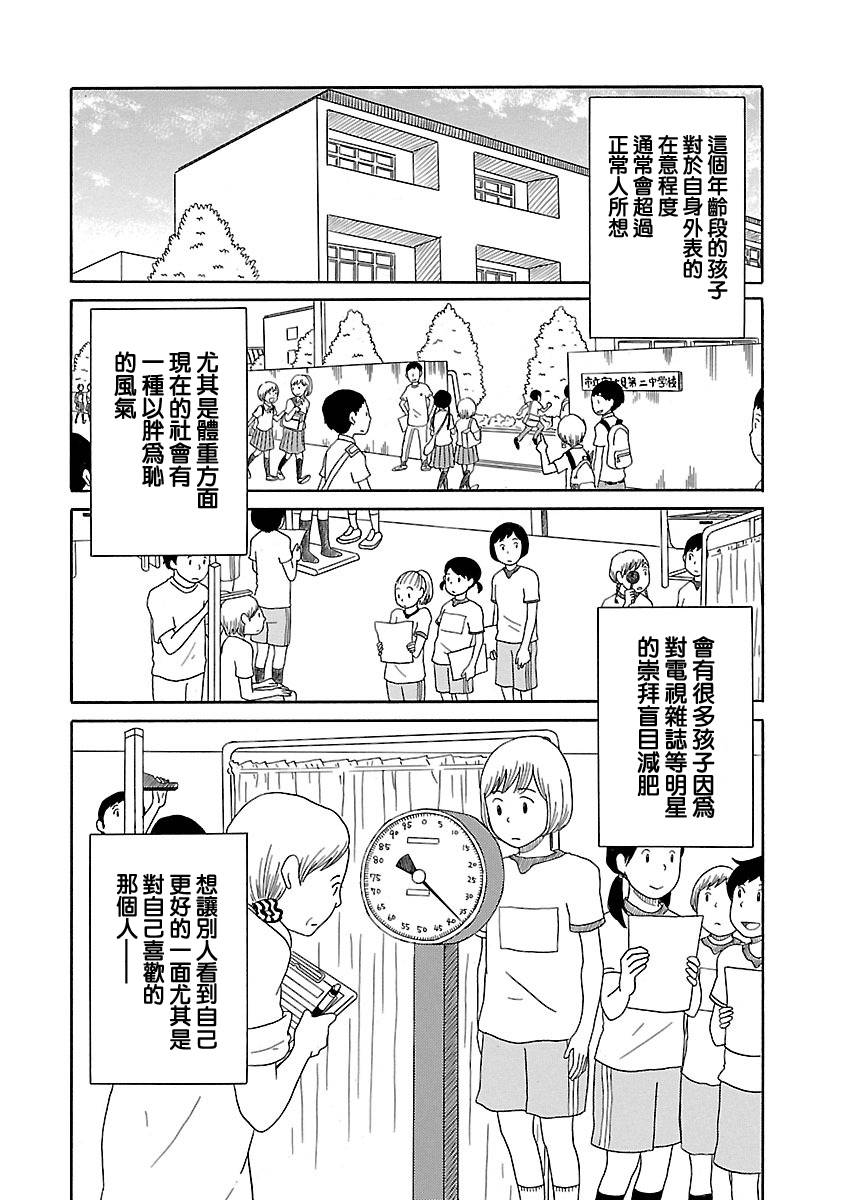 骚气蓬勃的中学生日记第5话图