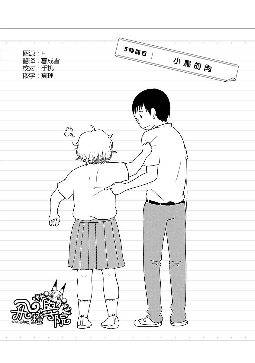 骚气蓬勃的中学生日记第5话图