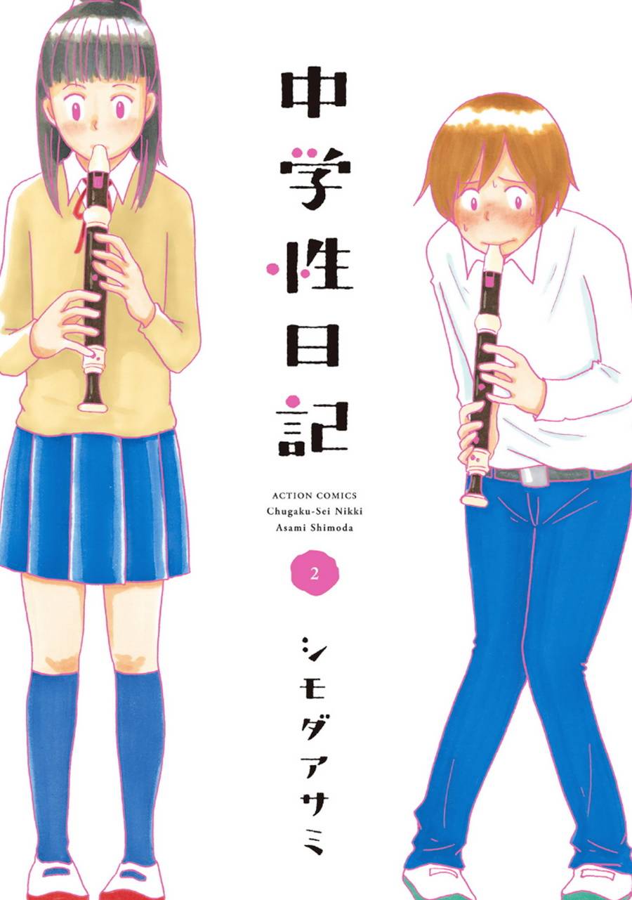 骚气蓬勃的中学生日记第6话图