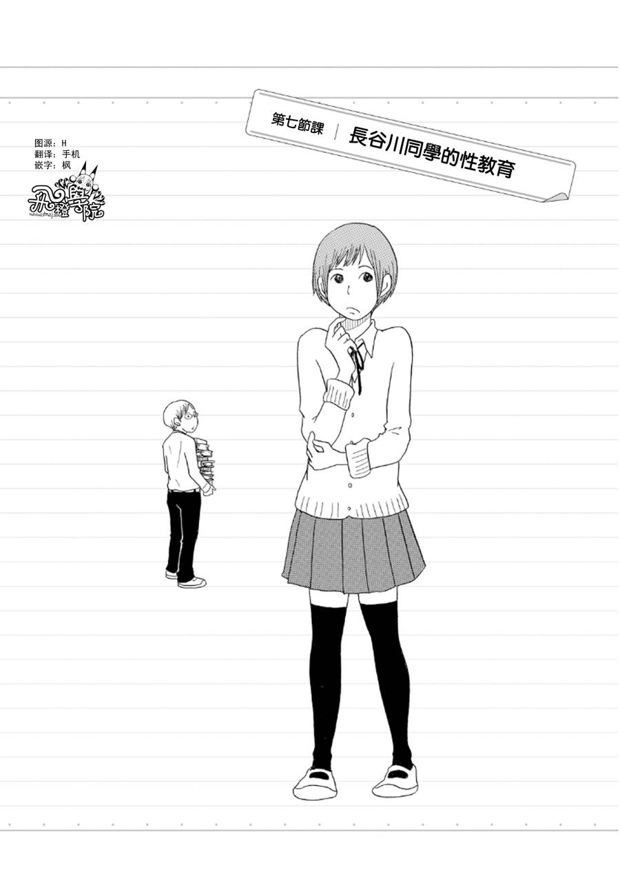 骚气蓬勃的中学生日记第7话图