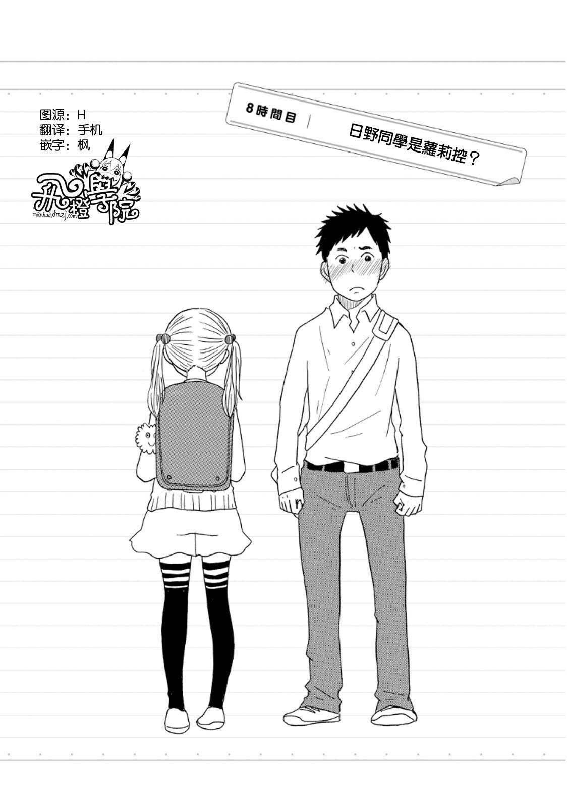 骚气蓬勃的中学生日记第8话图