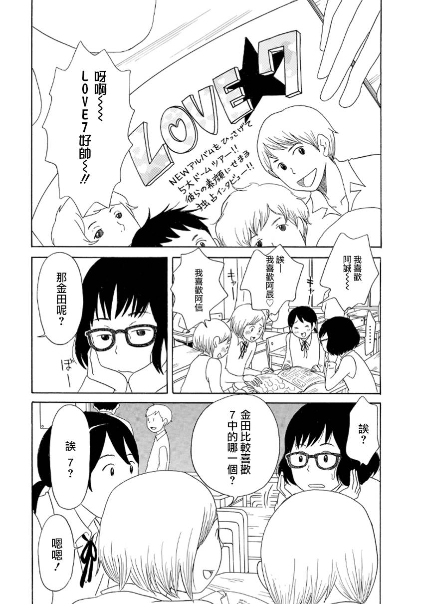 骚气蓬勃的中学生日记第9话图