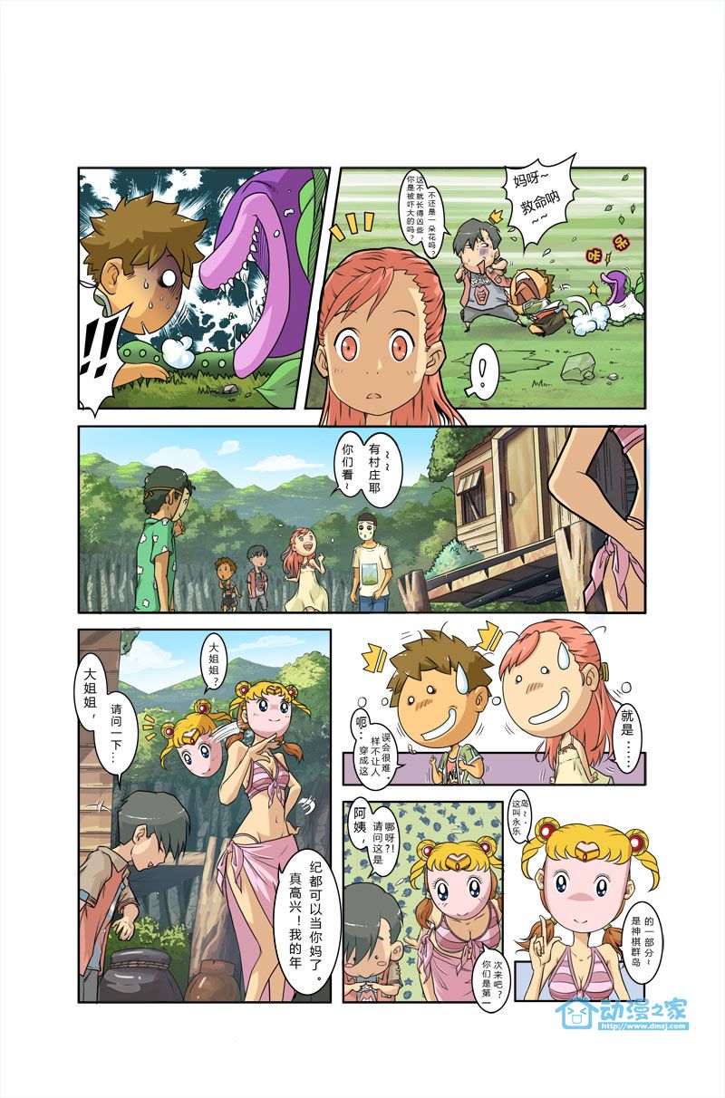 神棋群岛历险记 第1话 第2页