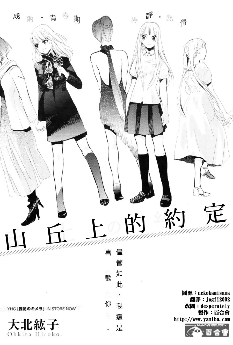 山丘上的约定全1话图