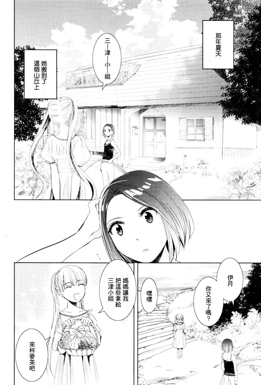 山丘上的约定全1话图