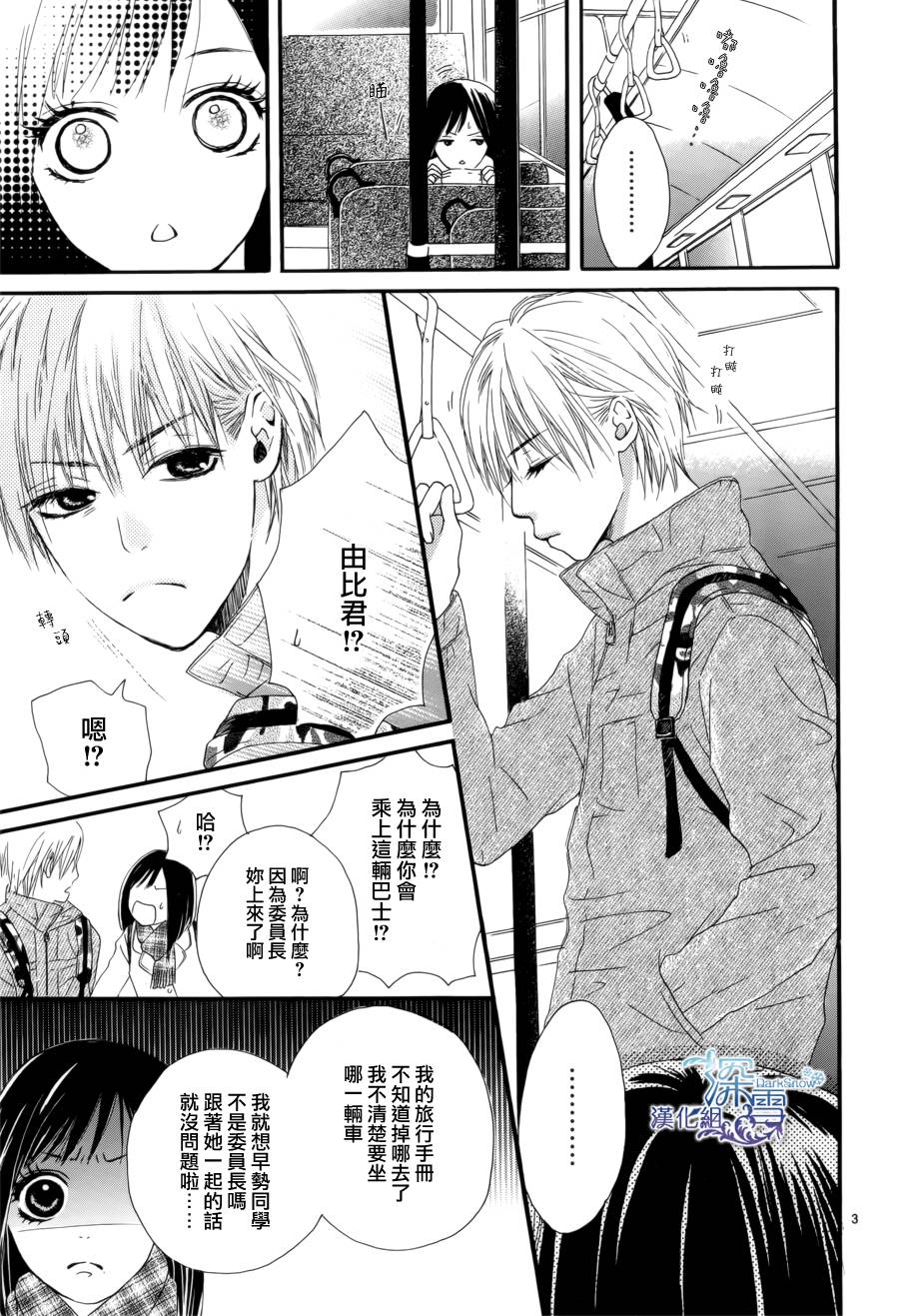 十七岁的远距离恋爱全1话图