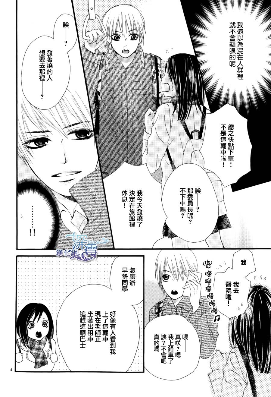 十七岁的远距离恋爱全1话图