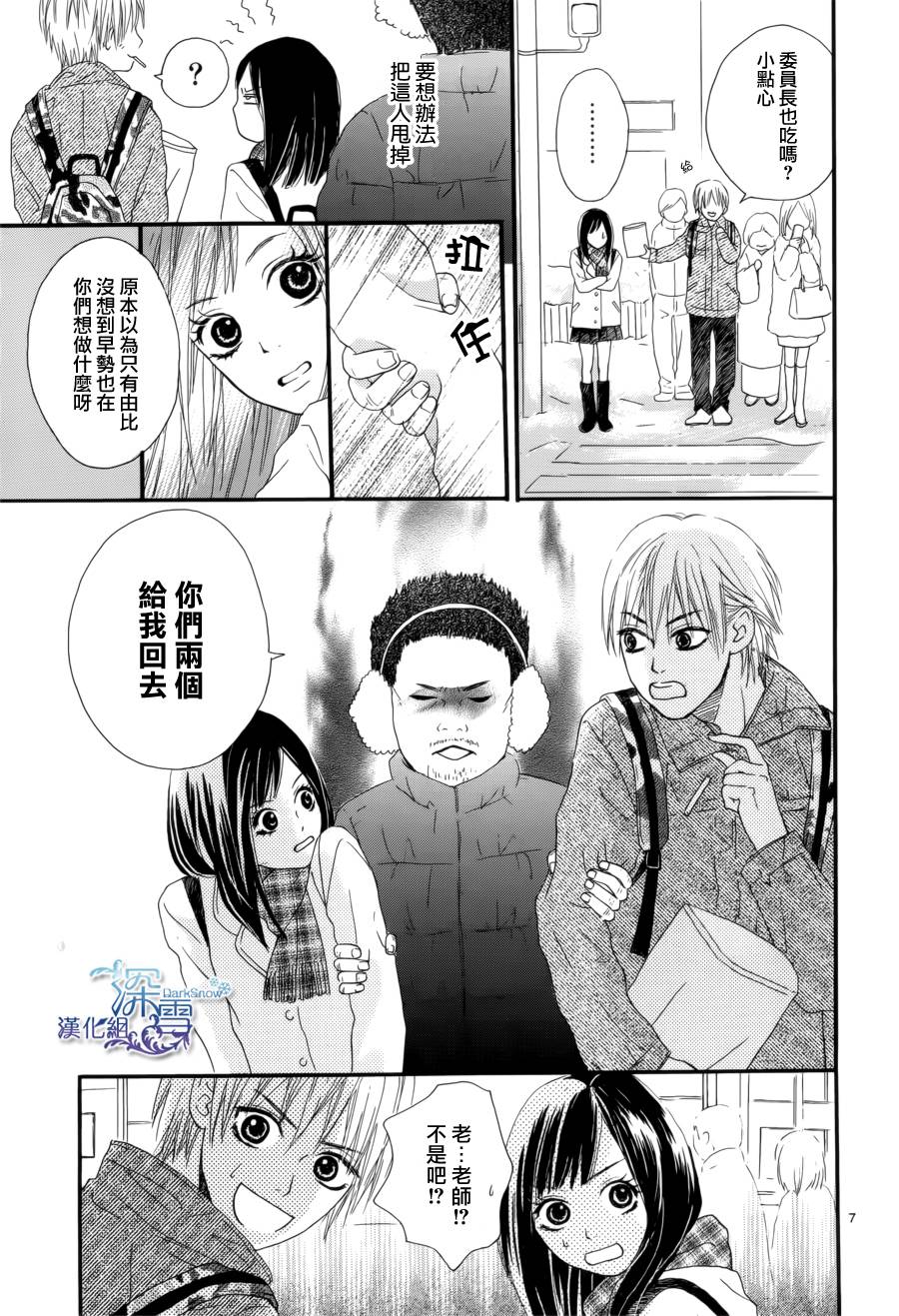 十七岁的远距离恋爱全1话图