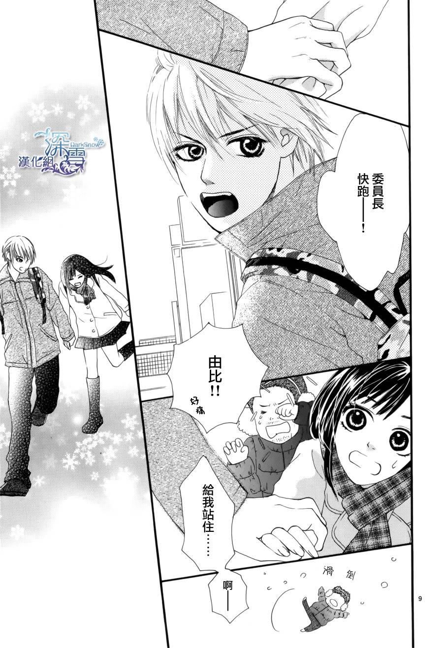 十七岁的远距离恋爱全1话图