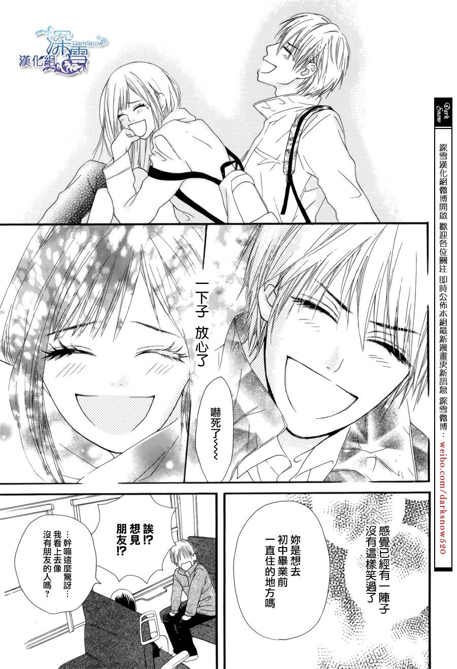 十七岁的远距离恋爱全1话图